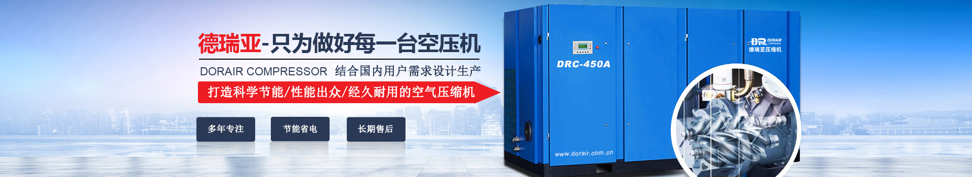 德瑞亞隻爲做好每一台空壓機
